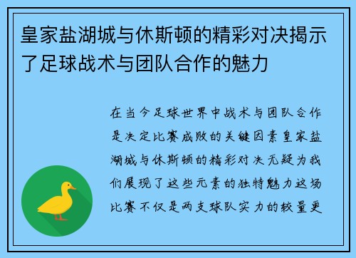皇家盐湖城与休斯顿的精彩对决揭示了足球战术与团队合作的魅力
