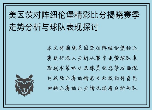 美因茨对阵纽伦堡精彩比分揭晓赛季走势分析与球队表现探讨