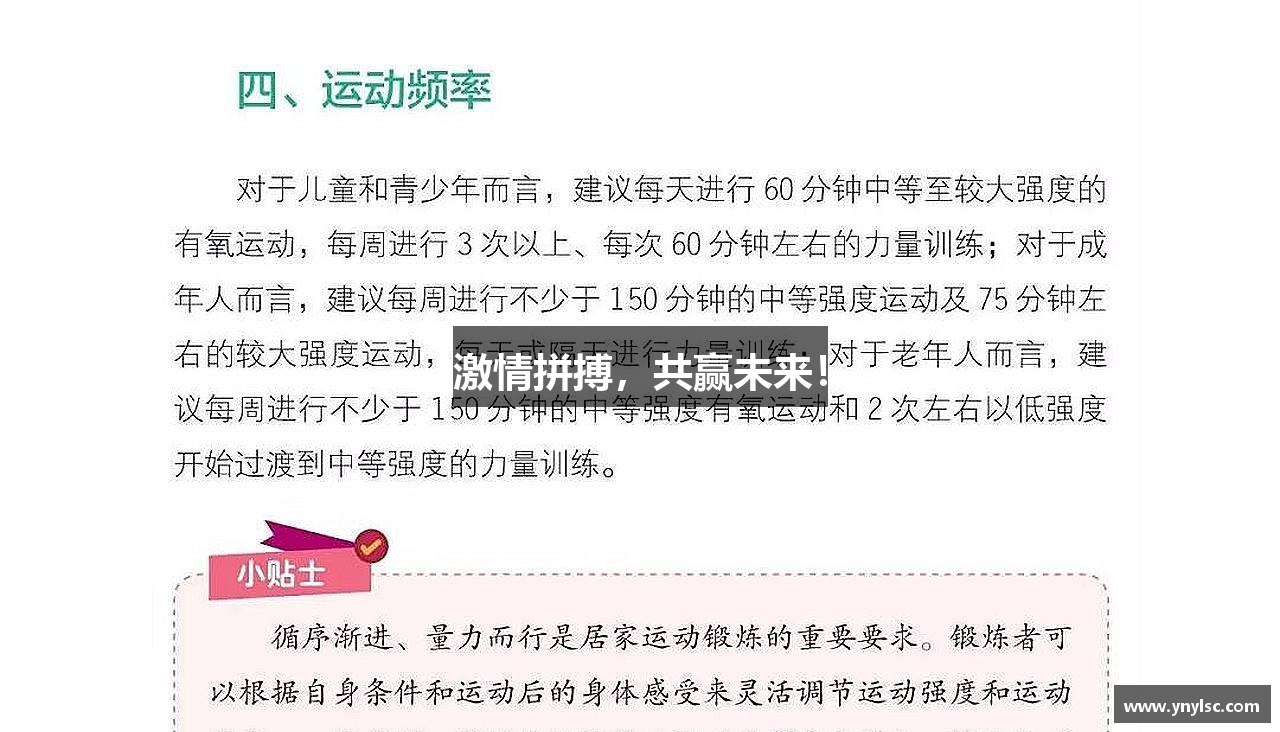 激情拼搏，共赢未来！